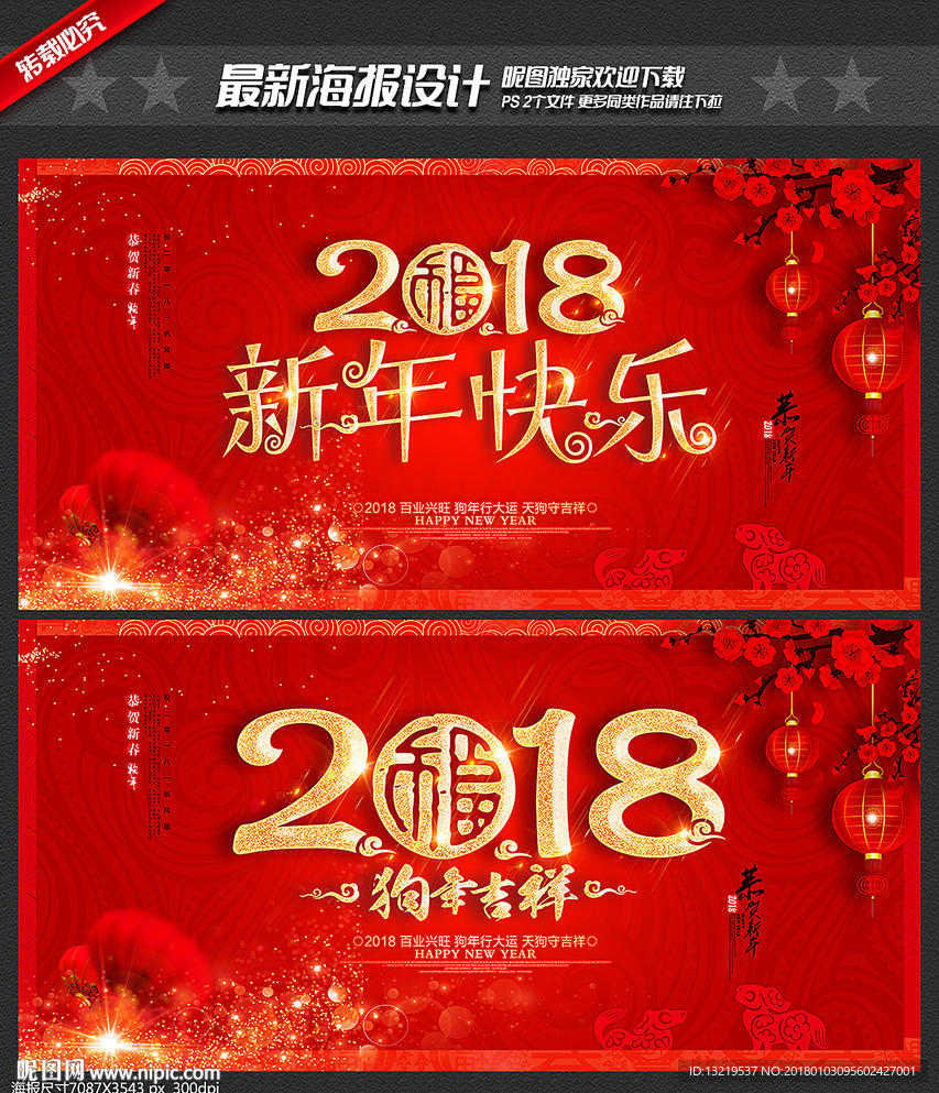 2018新年