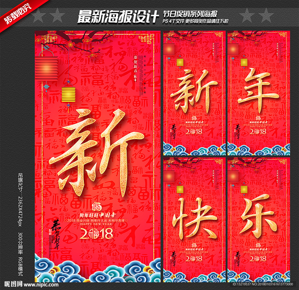 新年吊旗