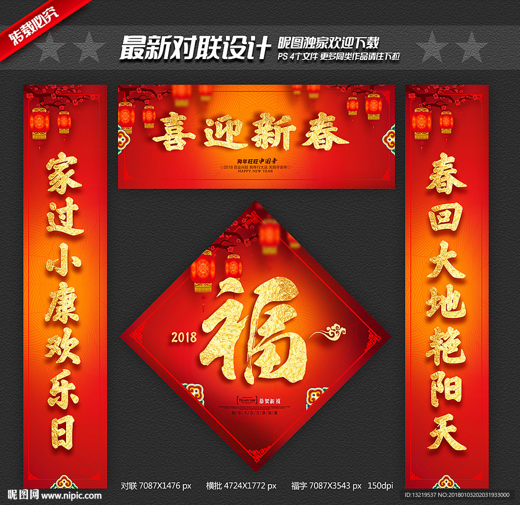 新年对联