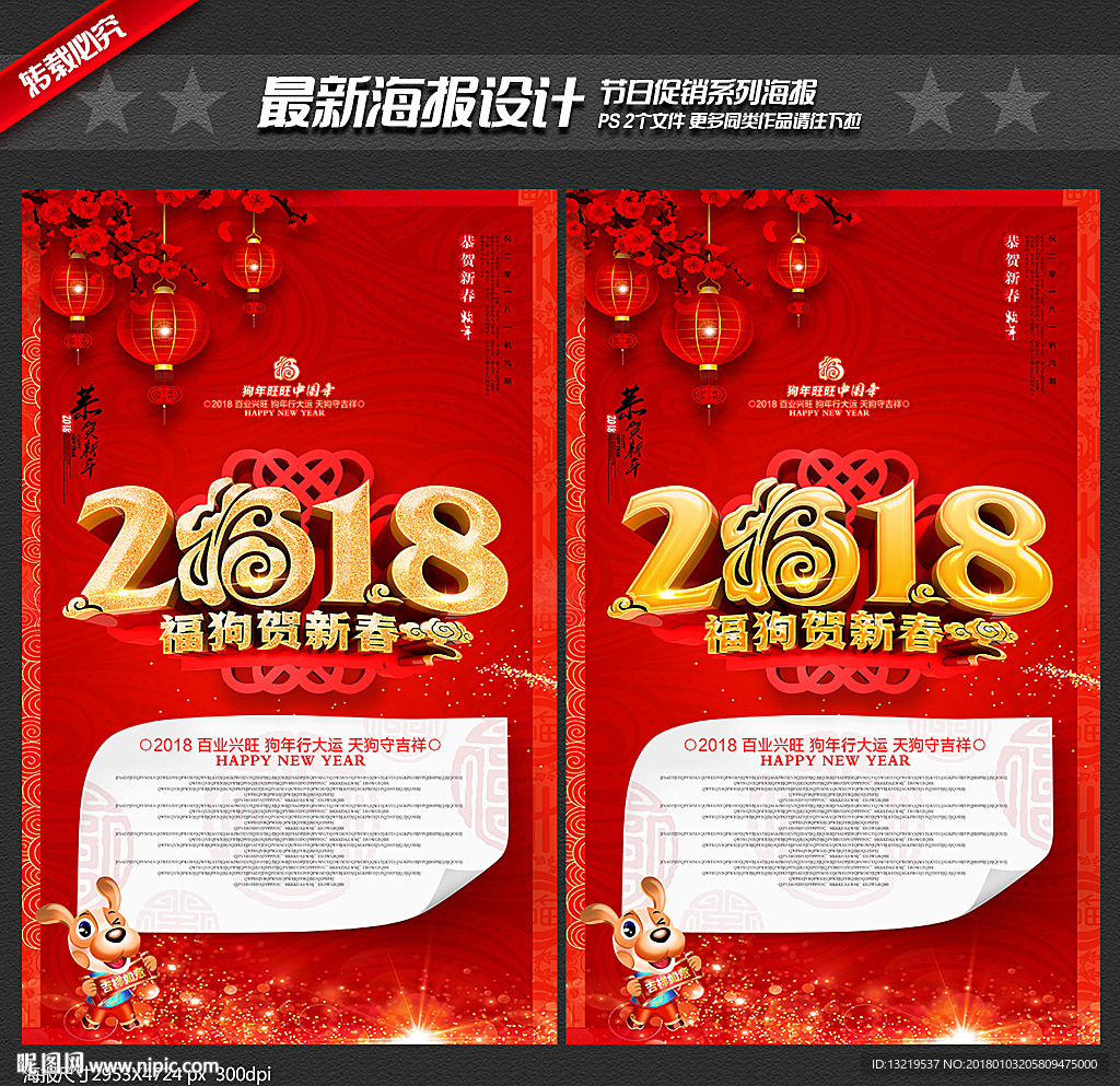 2018海报