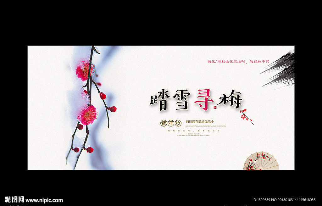 梅花海报