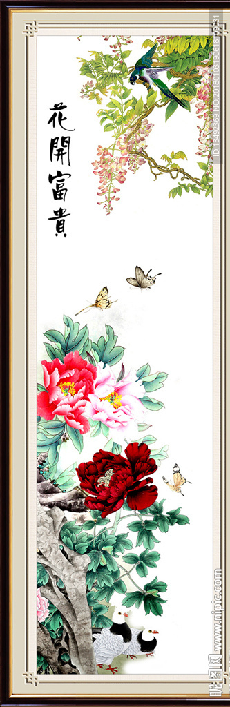 花开富贵