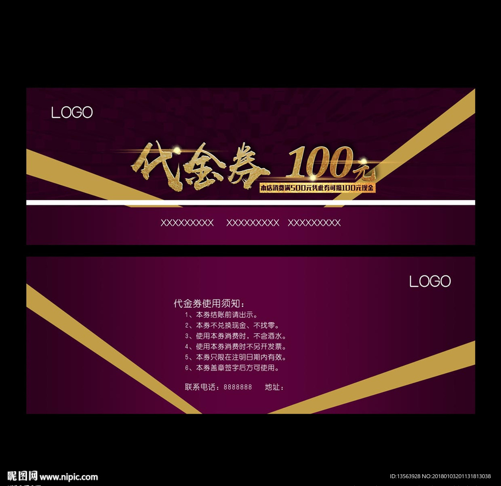 代金券