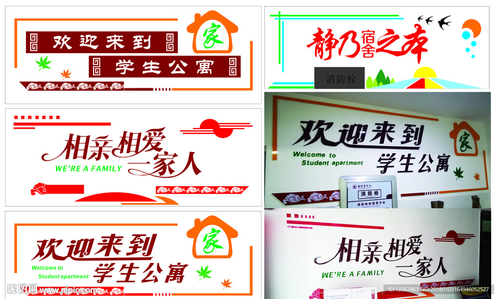 公寓文化墙