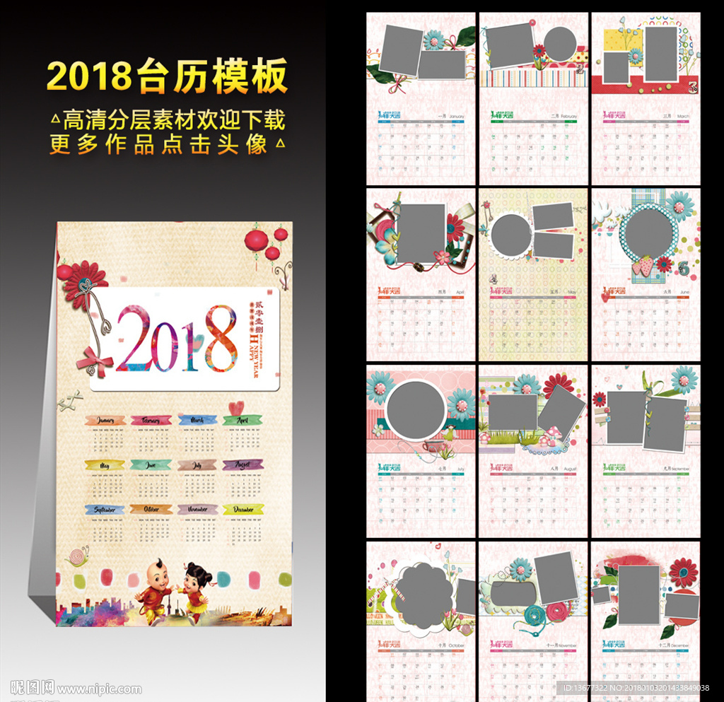 2018儿童日历