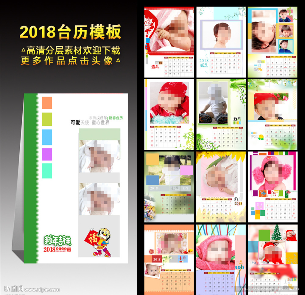 2018儿童台历