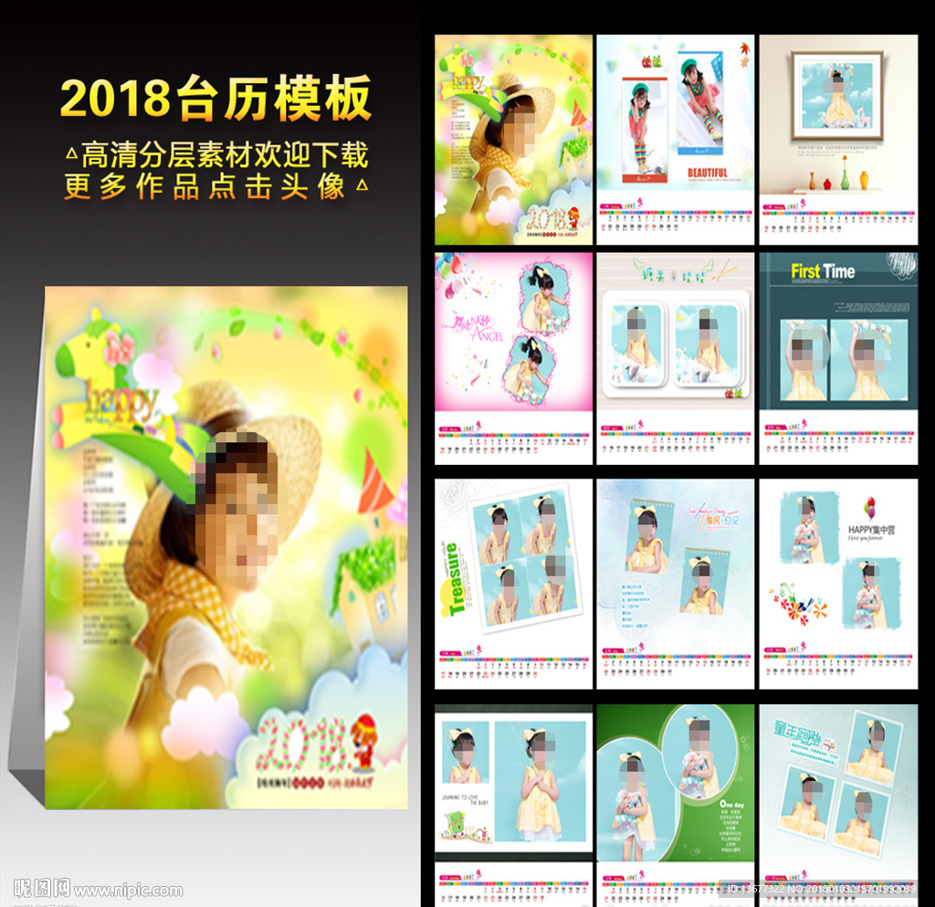 2018儿童写真台历