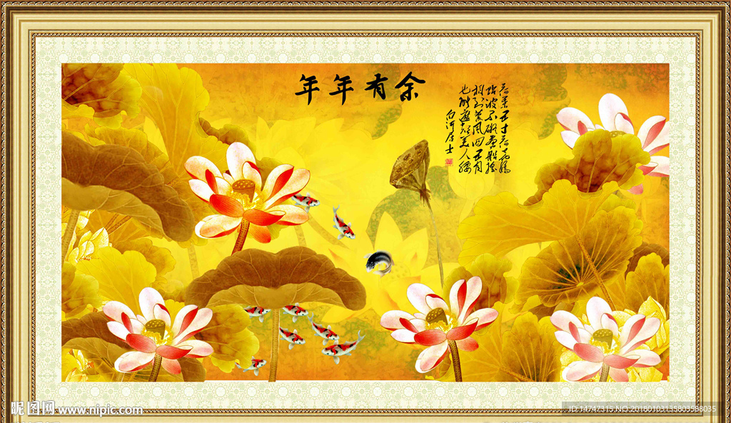 荷花九鱼图