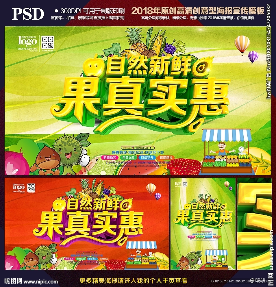 水果海报