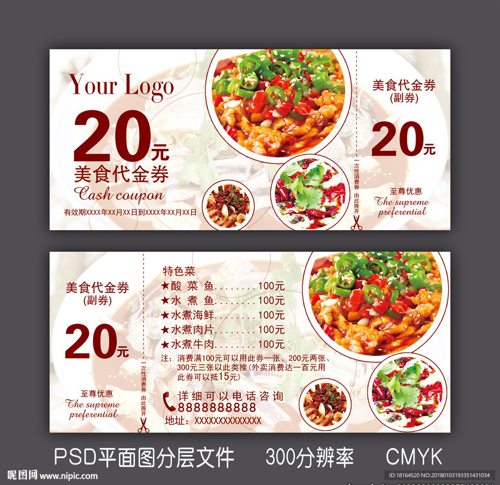 代金券