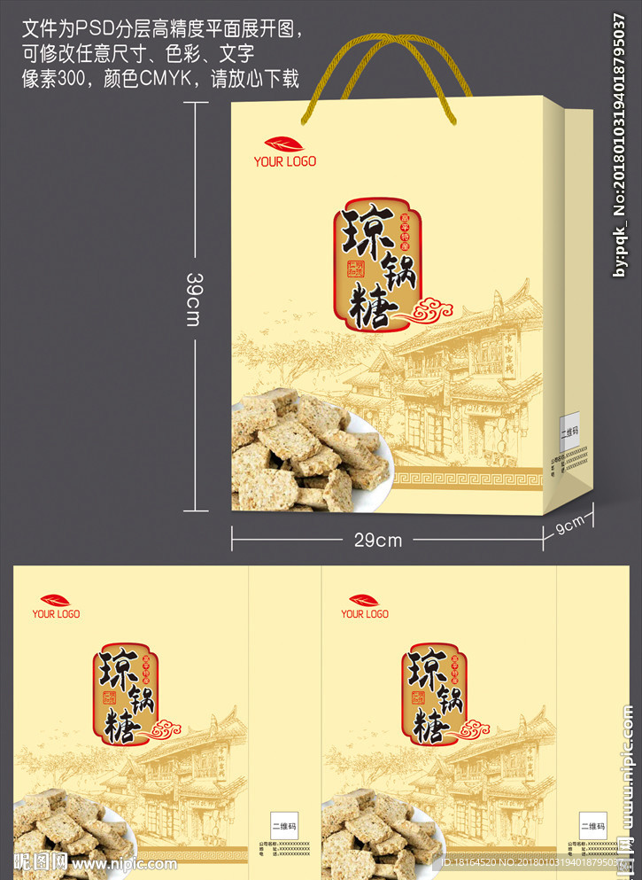 琼锅糖包装  (平面图)