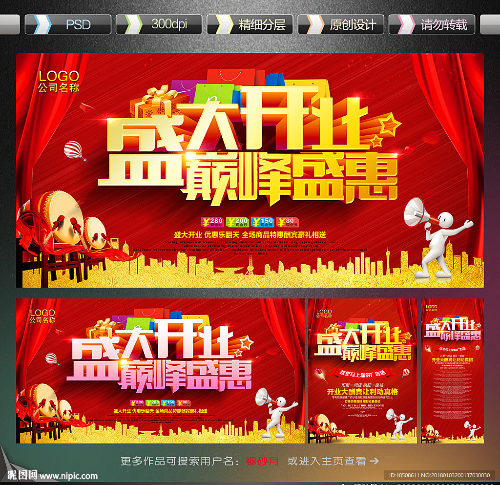 开业海报