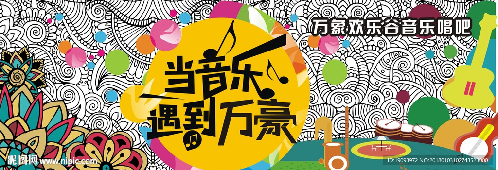 音乐KTV文化海报