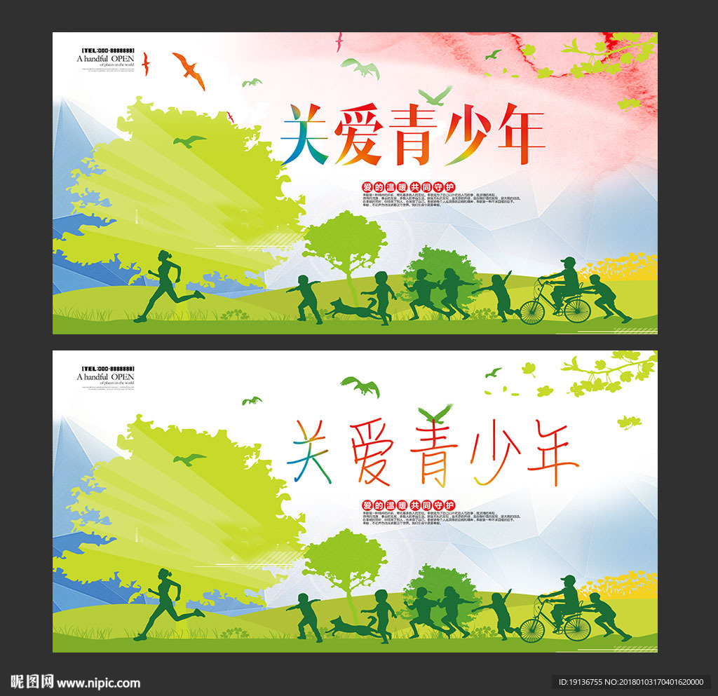 关爱青少年