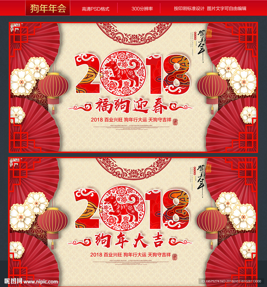 2018狗年