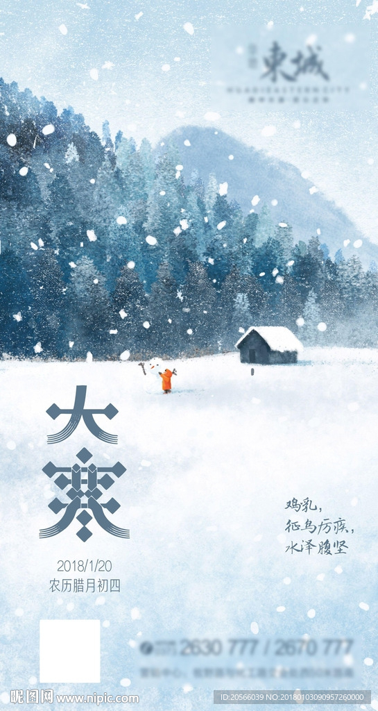 房地产节气大寒微信