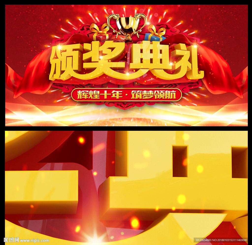 颁奖典礼