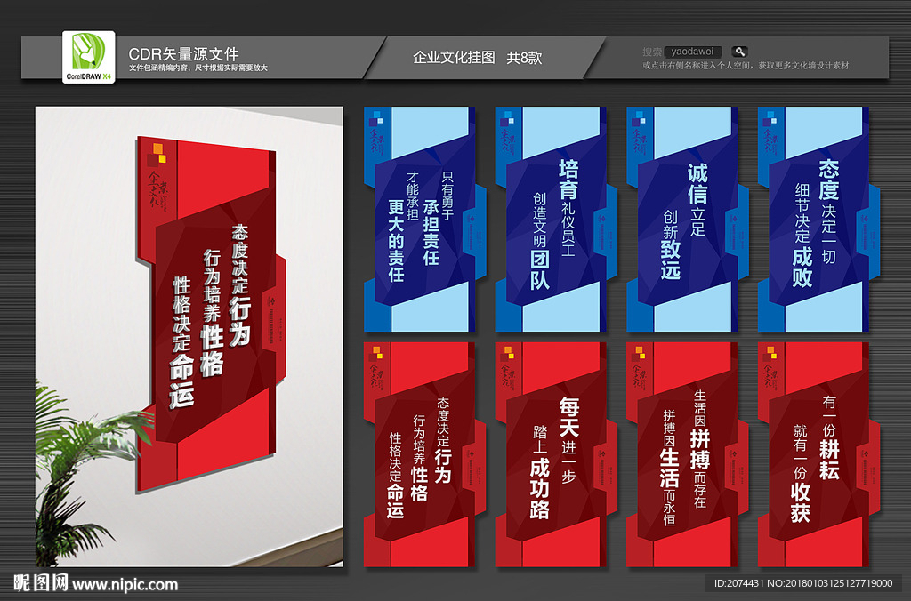 企业文化墙