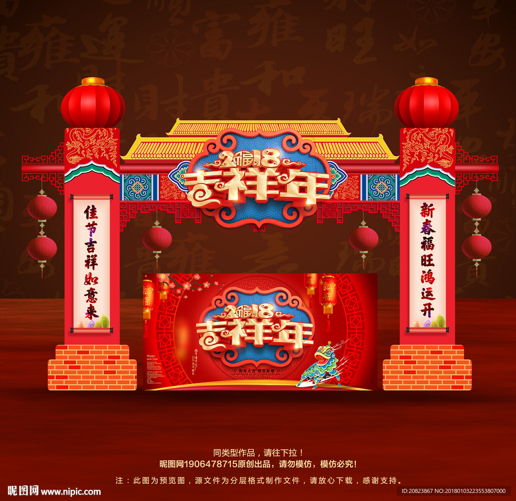 新年门头