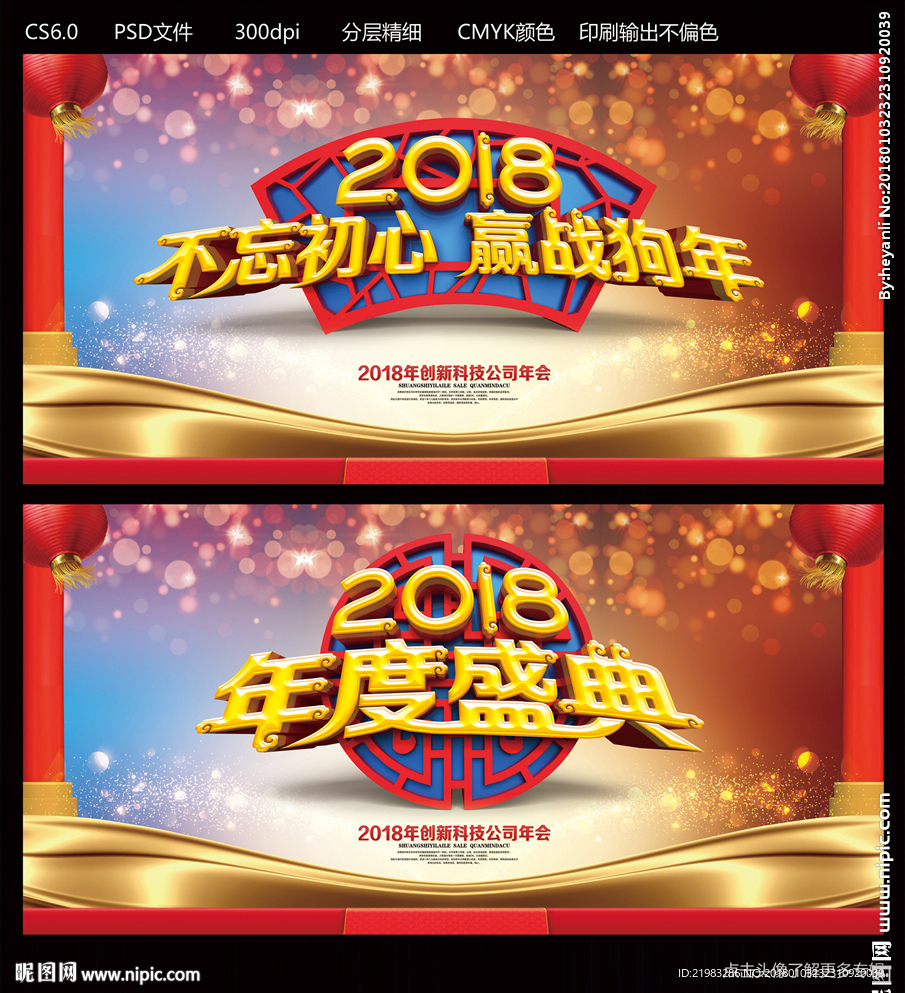 2018年会