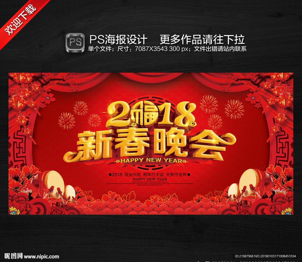 新春晚会