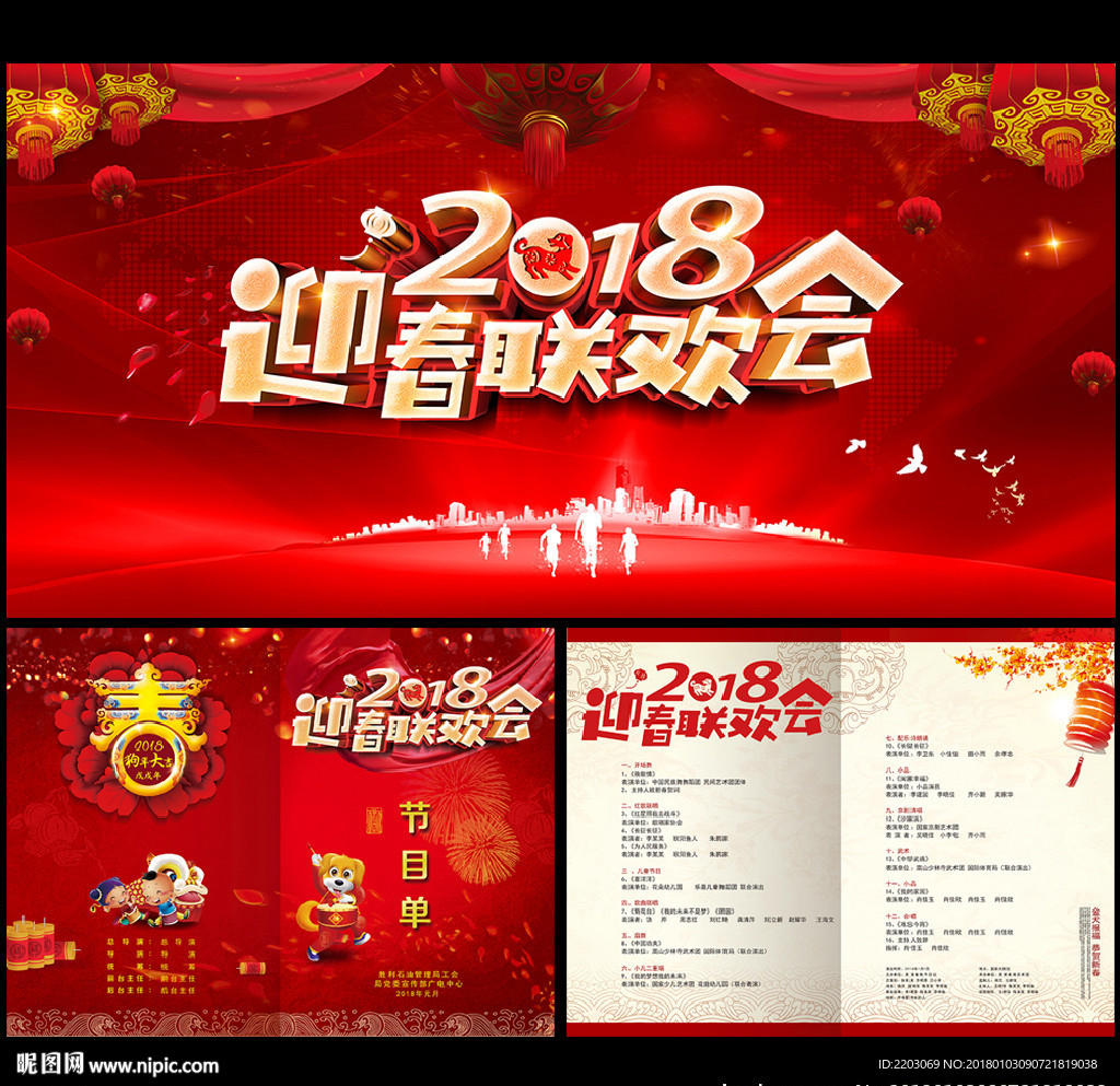迎春联欢会背景