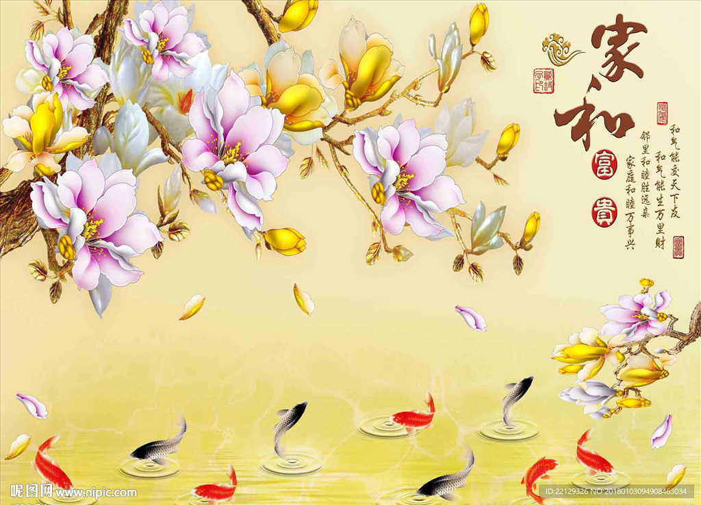 家和富贵玉兰九鱼图