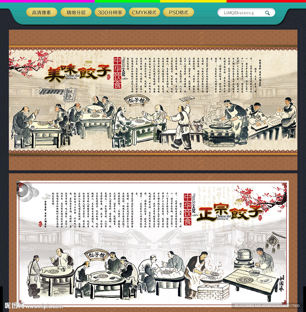饺子