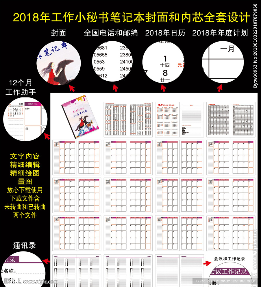 2018年工作小秘书笔记本图片