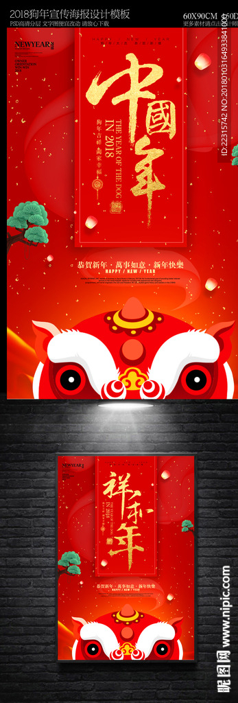 红色大气2018中国年海报