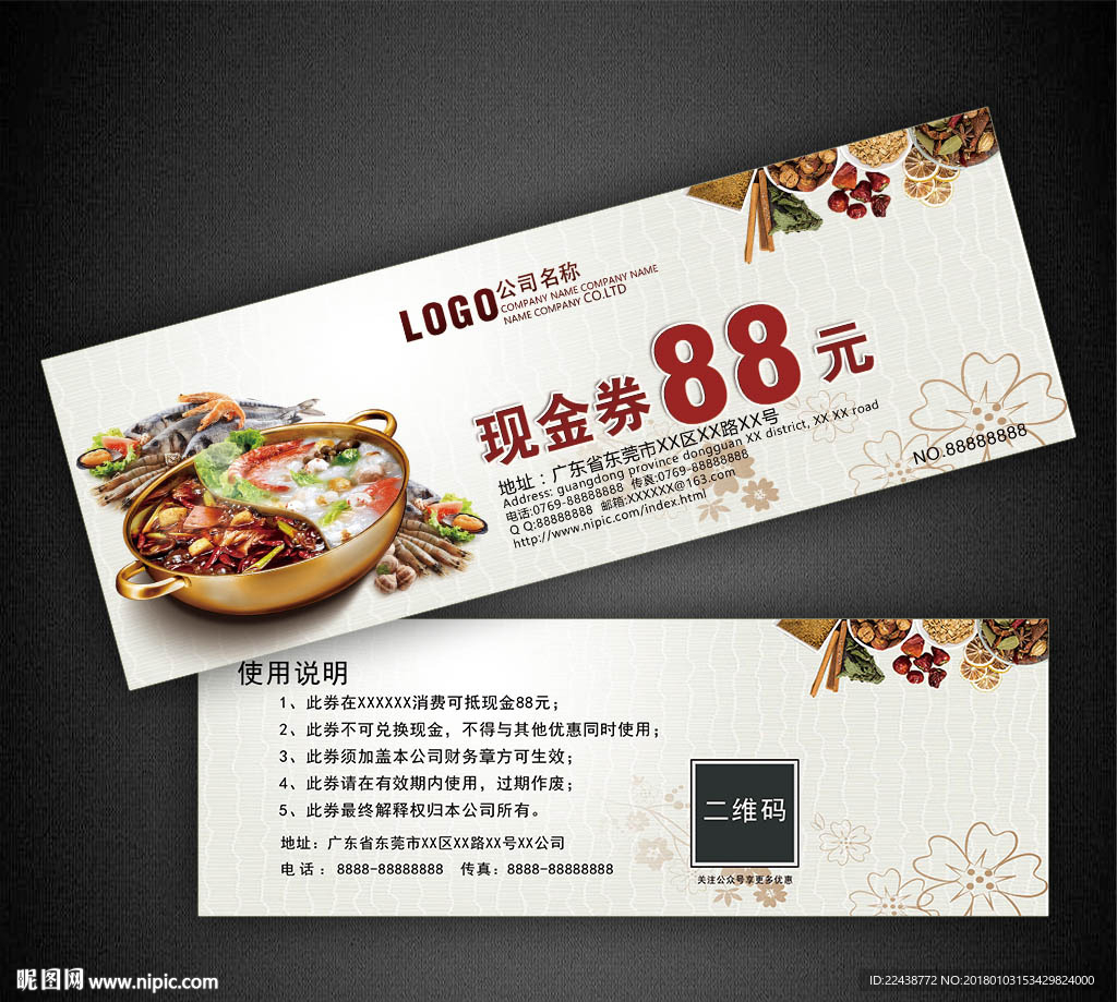 火锅代金券