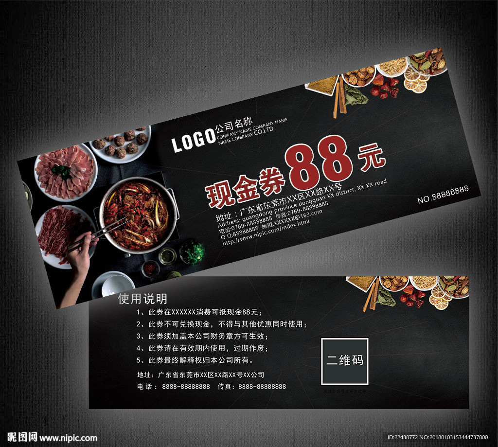 火锅代金券