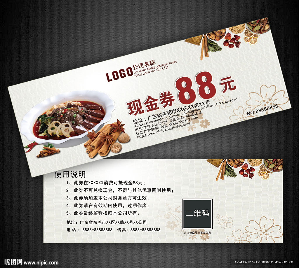 冒菜代金券