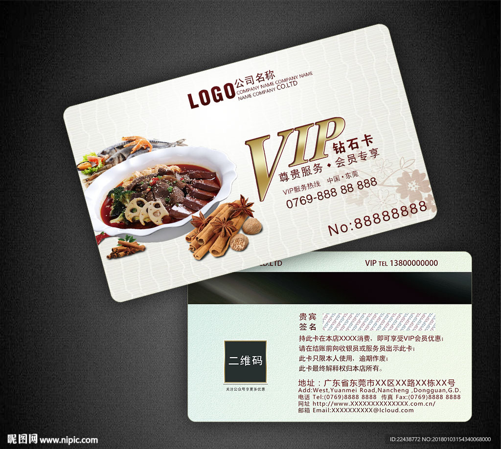 冒菜VIP卡