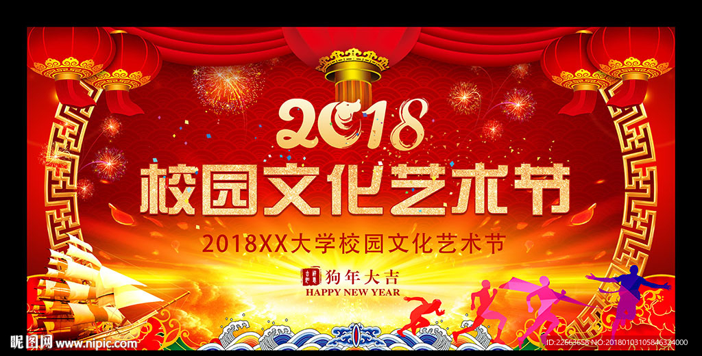 校园文化艺术节