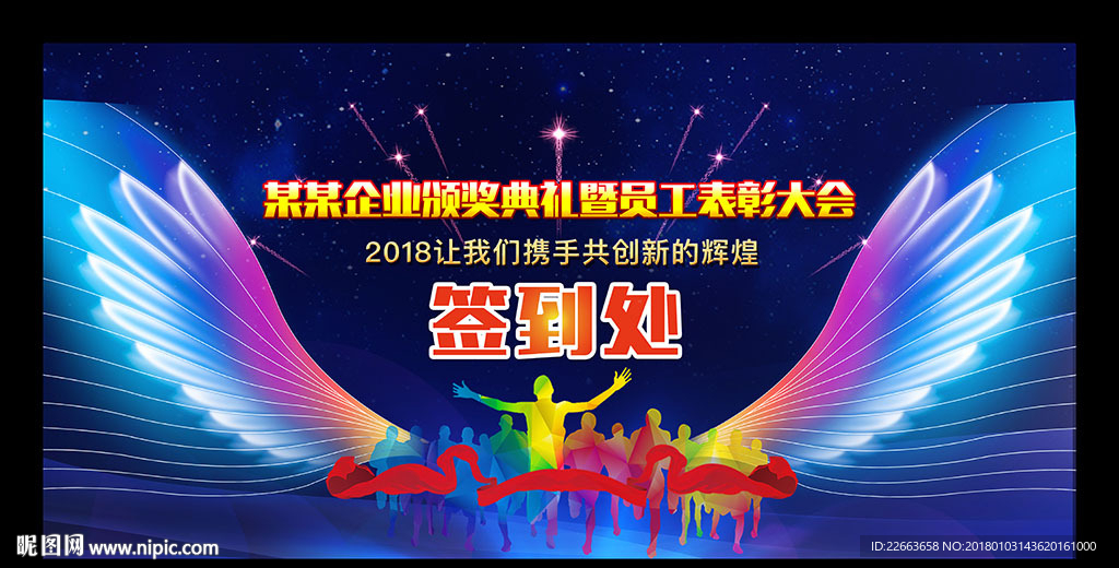 企业年会签到处