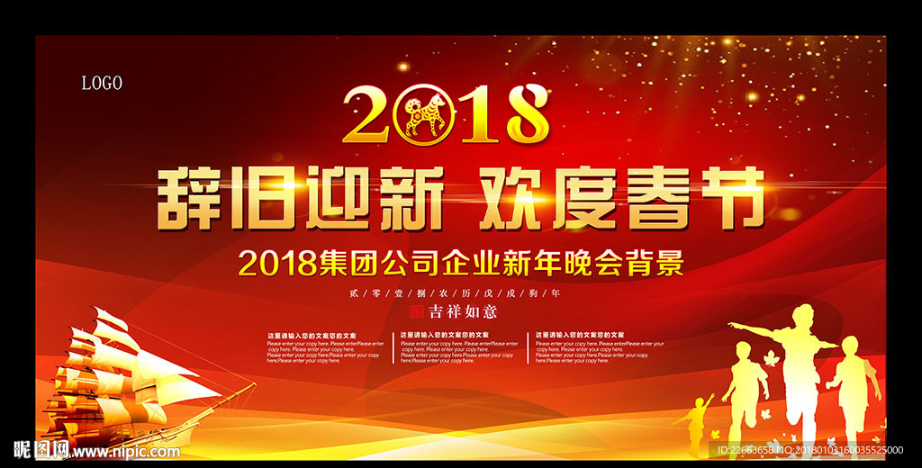 2018春节联欢晚会舞台背景