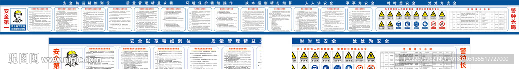 施工现场安全操作规程