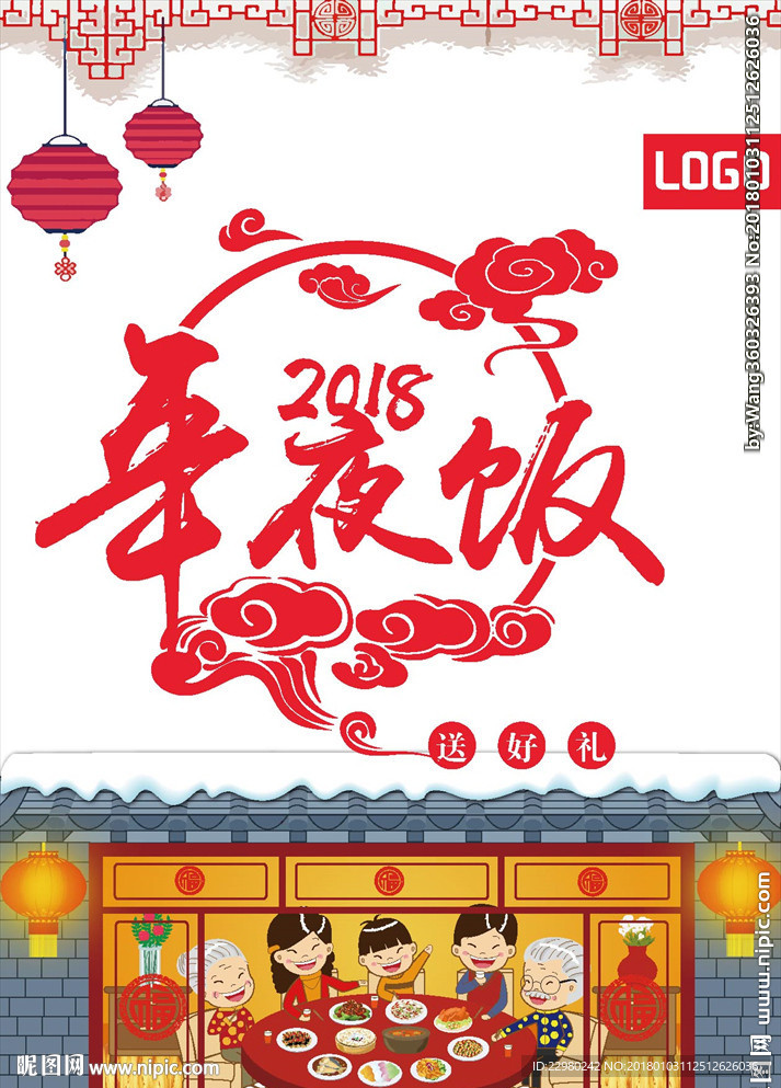 年夜饭海报