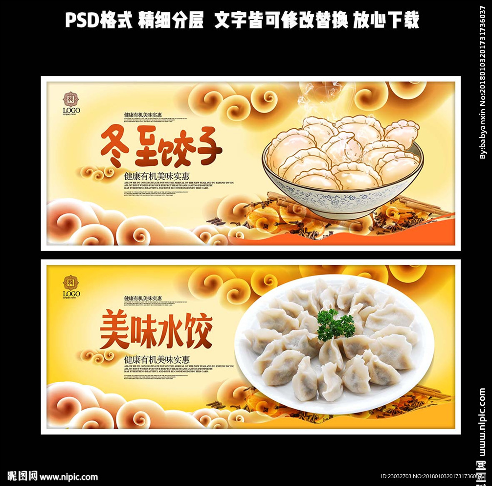 饺子