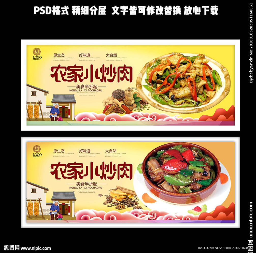 农家小炒肉