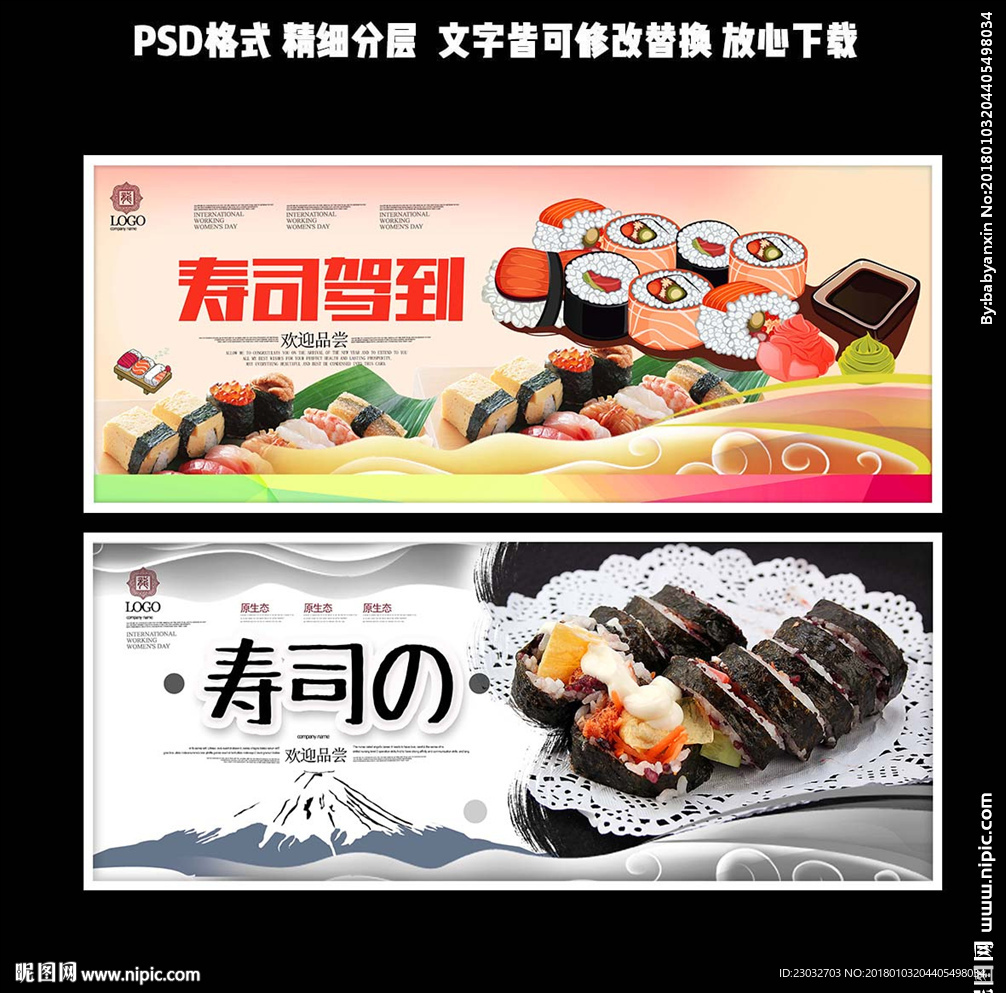 寿司海报设计