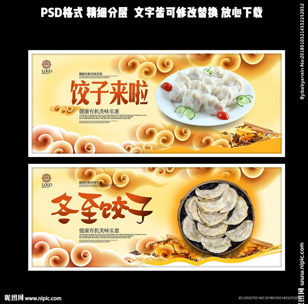 饺子