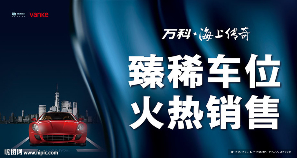 车位广告