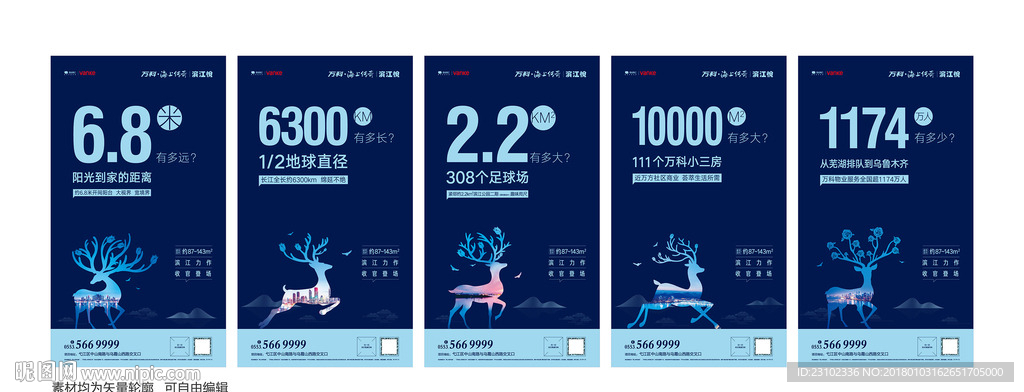 地产海报 微信