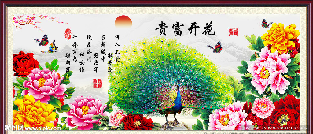 花开富贵