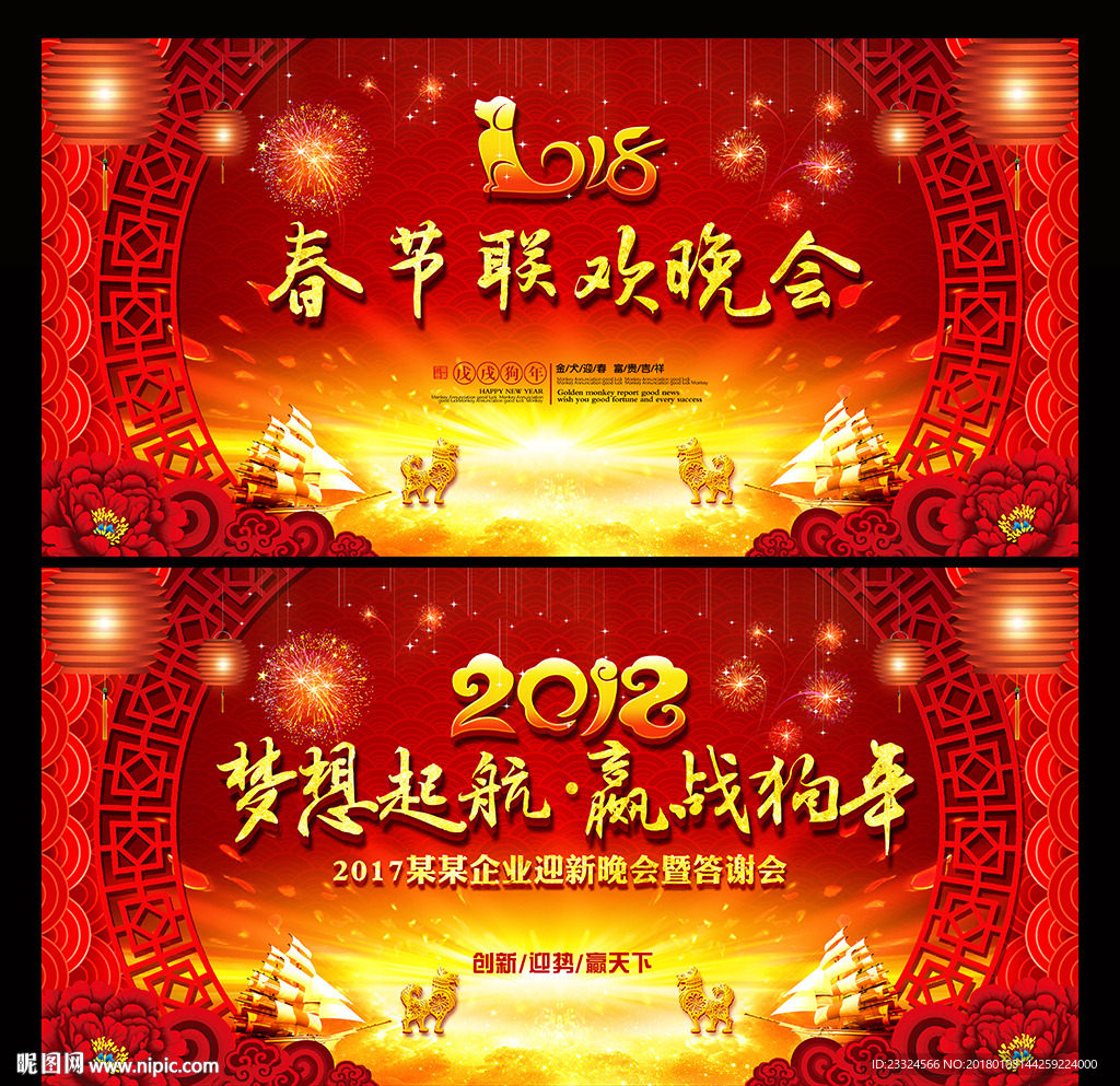 新年晚会背景