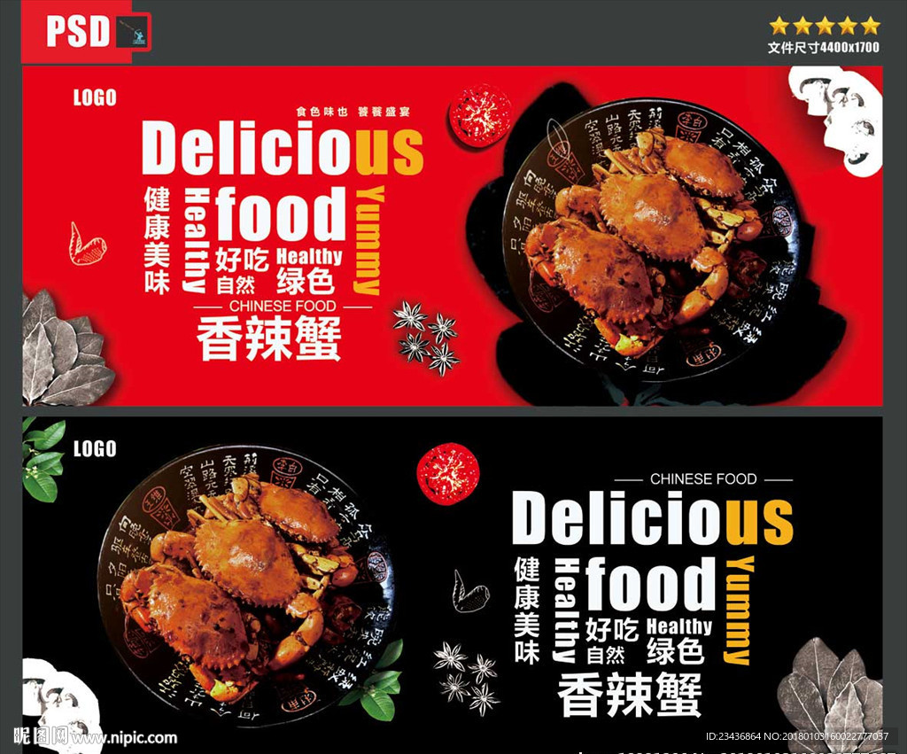美味香辣蟹