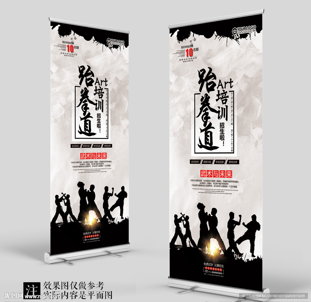 水墨跆拳道培训展架