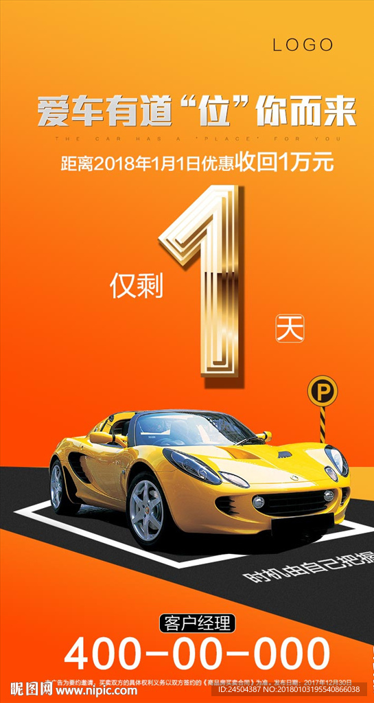 车位清盘倒计时1天